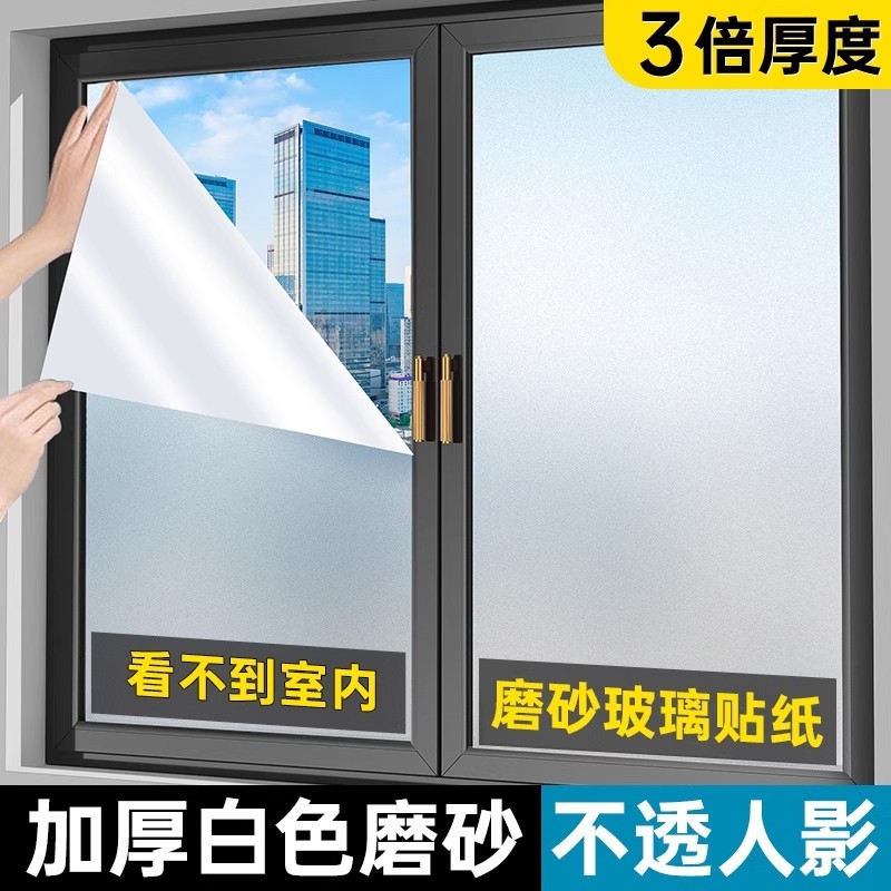 磨砂玻璃贴纸透光不透明窗户办公室卫生间门不透人防窥防走光贴膜