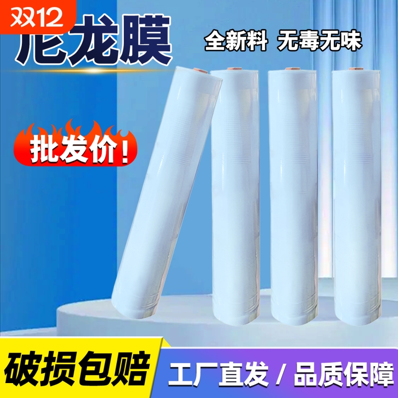 尼龙膜塑料薄膜整卷防水塑料布加厚透明大棚塑料膜工程防护膜防尘