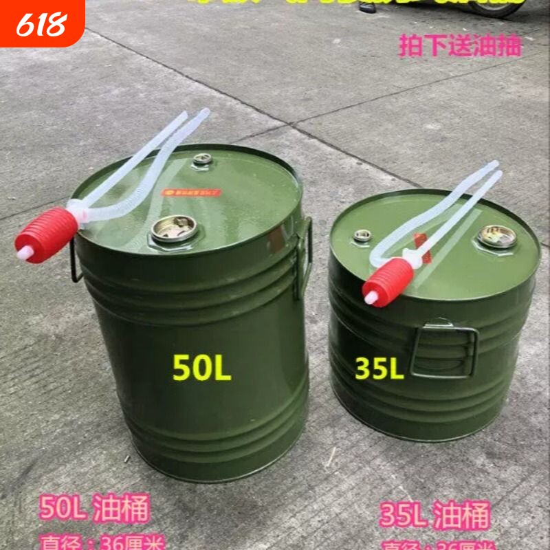 加厚圆形铁油桶汽油桶35升50L带阀加油桶柴油壶铁桶汽车备用油箱