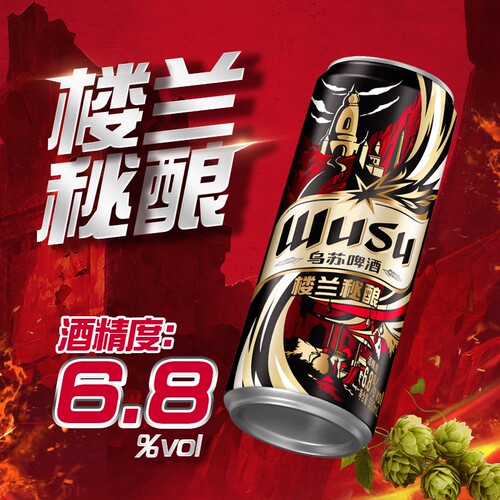 乌苏啤酒楼兰330ml*12罐装啤酒