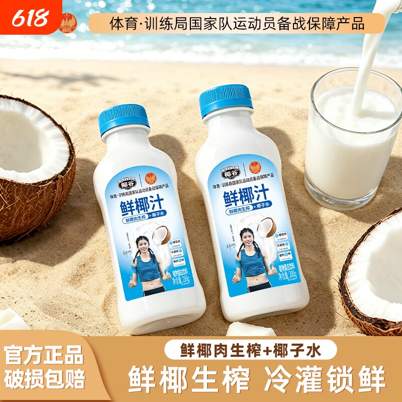 椰谷正宗鲜椰汁孕妇椰子汁椰子奶饮品椰乳果汁椰奶早餐奶整箱饮料