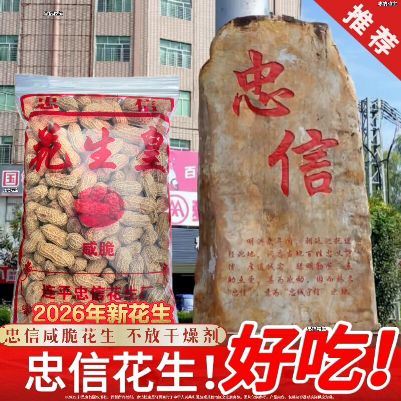 河源忠信水煮花生日晒咸脆红泥皇晒干带壳软糯休闲解馋原味白晒