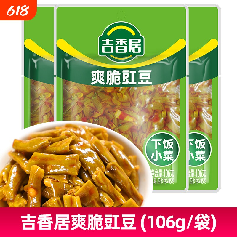 吉香居爽脆豇豆106g榨菜红油酸豆角下饭菜开味咸菜缸豆酸豇豆批发