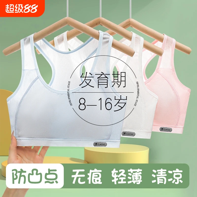 少女发育期内衣学生运动文胸透气