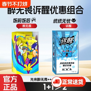 醉无畏解软糖体恒健诉醒水飞蓟茉莉薄荷糖醉酒应酬正品果胶