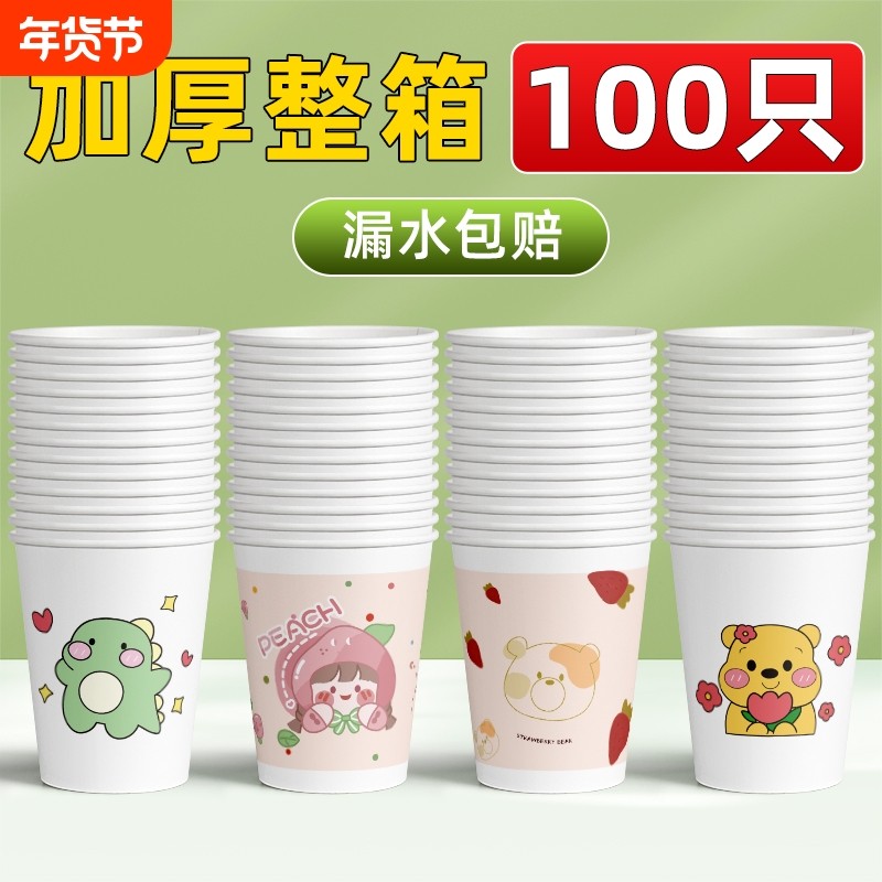 过年一次性纸杯家用加厚一次杯子水杯商用热饮纸杯子整箱批防烫,餐饮具,纸杯,淘宝优惠券,粉丝福利购,淘宝优惠卷