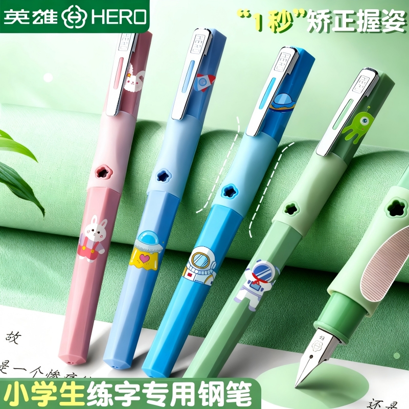 英雄牌钢笔三年级小学生专用