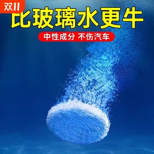 汽车玻璃水泡腾片去油膜雨刮超浓缩片四季 通用强力去污防冻雨刷精