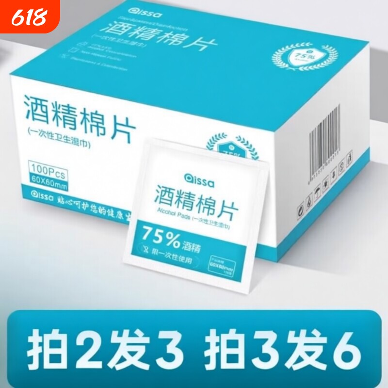 75度酒精棉片100片一次性消毒棉棒大号湿巾手机眼镜美甲独立包装