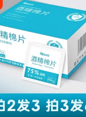 75度酒精棉片100片一次性消毒棉棒大号湿巾手机眼镜美甲独立包装