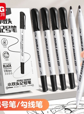 晨光勾线笔记号笔双头美术专用粗头细头小学生用描边黑色防水防油红色白杆勾线幼儿园儿童无毒油性粗细不褪色