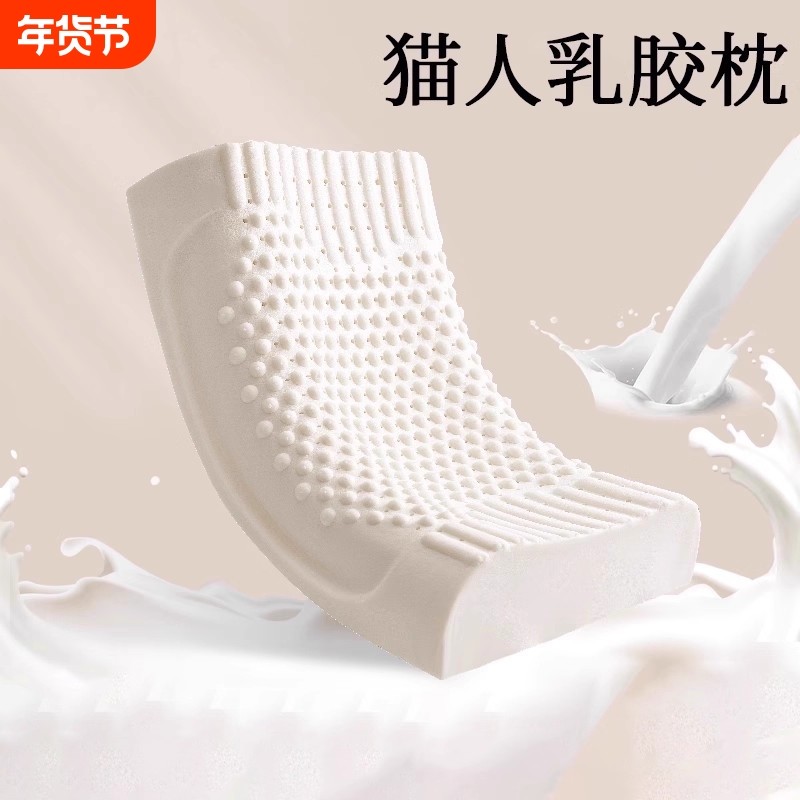 猫人泰国乳胶枕头家用单人橡胶枕芯记忆棉成人护颈椎助睡眠一对装,床上用品,乳胶枕,淘宝优惠券,粉丝福利购,淘宝优惠卷