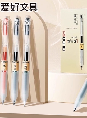 爱好X97纯之风按动中性笔0.5mm黑色子弹头水笔黑笔学生用按动笔红色按压式签字笔ins无印风简约按动水笔