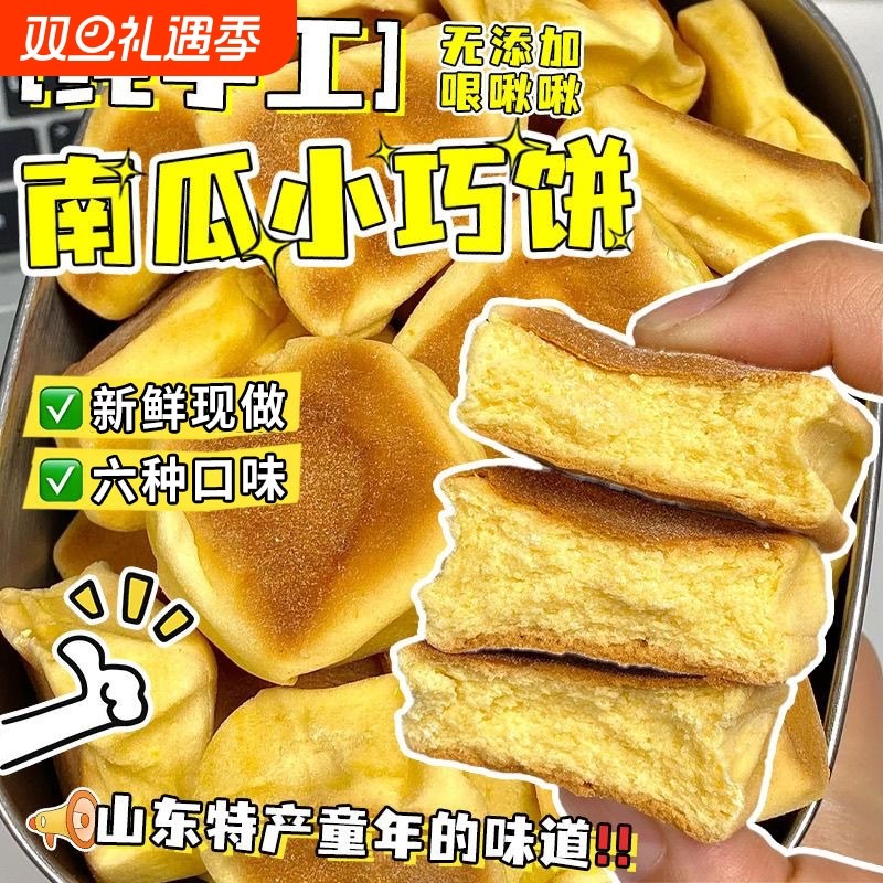 南瓜巧饼山东特产巧饼小火烧巧饼巧果饽花喜饼馍馍手工馍特色早餐