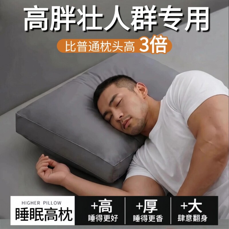 全棉健身专用睡眠枕头支撑肩颈高枕芯高加硬不易塌陷侧睡大体型胖