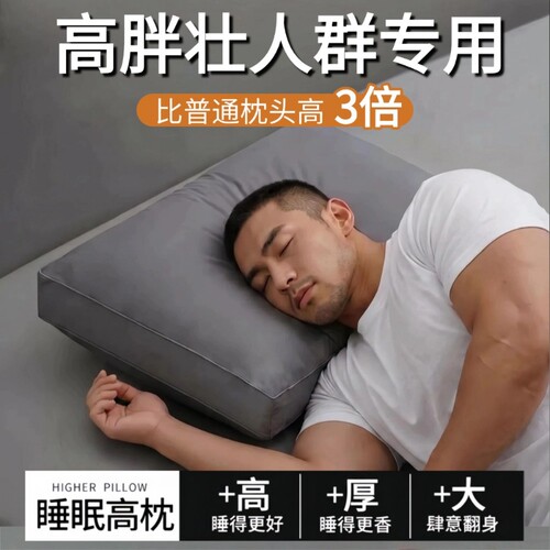 全棉健身专用枕头支撑肩颈高枕芯加高加硬不易塌陷侧睡大体型胖