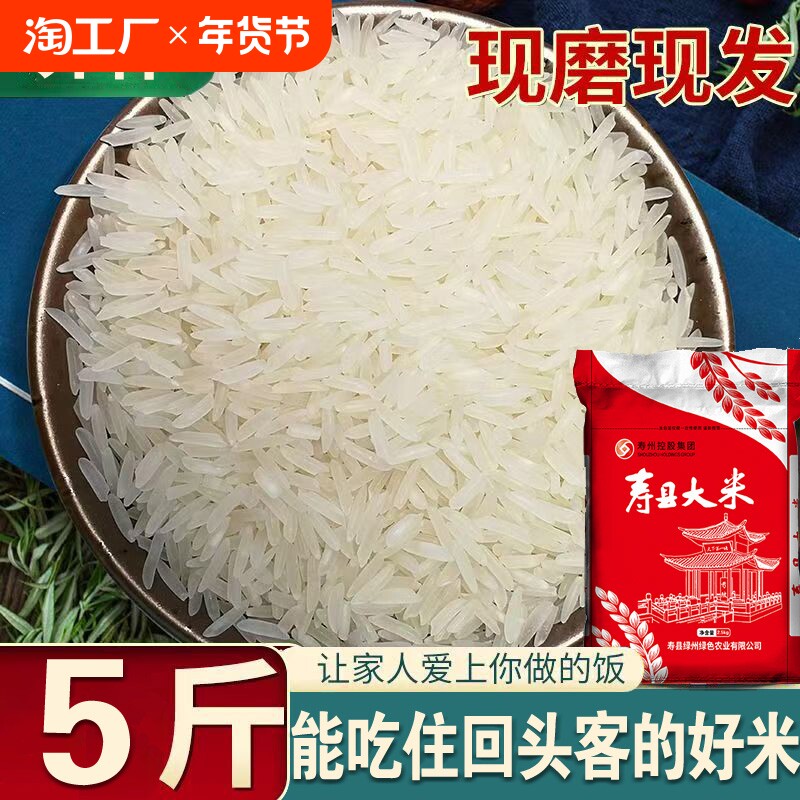 新米长粒米5斤寿县大米南方籼米煮饭大米农家优质香米粳米煮粥