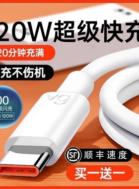 【120W超级快充】Type-c数据线6A/5A适用华为p30p40小米9安卓mate60/40pro充电器线nova7/9/8荣耀手机原装696
