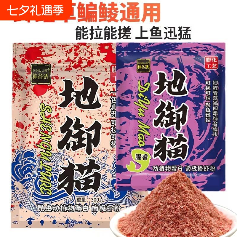 地御猫钓鱼饵料野钓鲫鱼鲤鱼鳊鱼