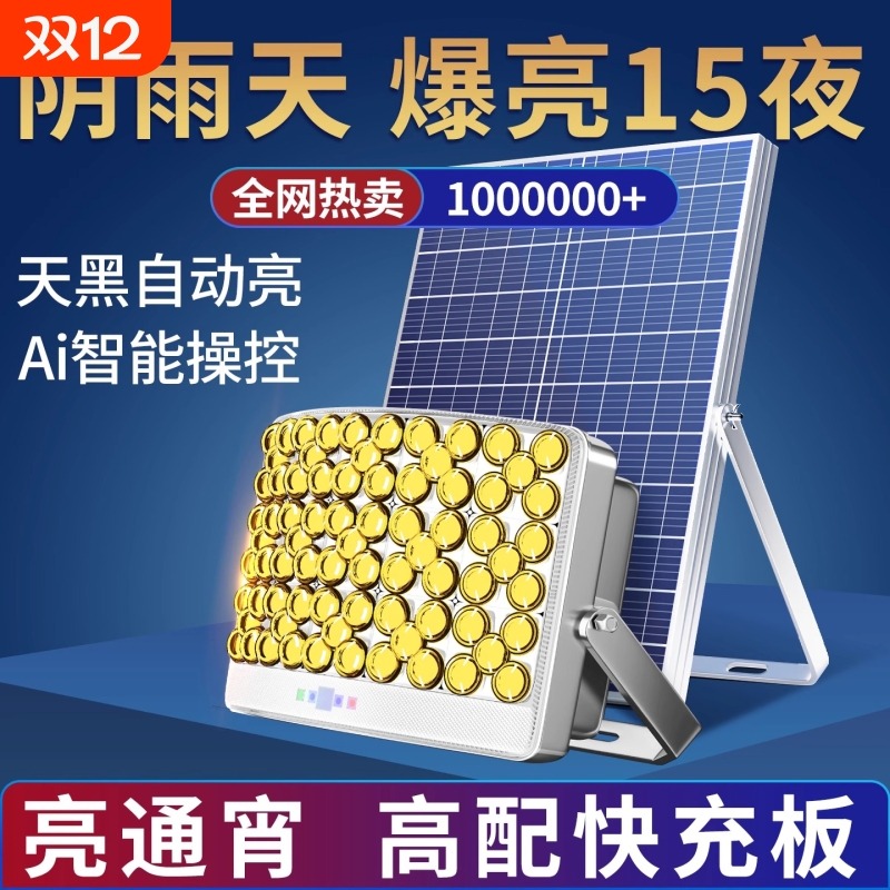 太阳能户外大功率灯|千人加购