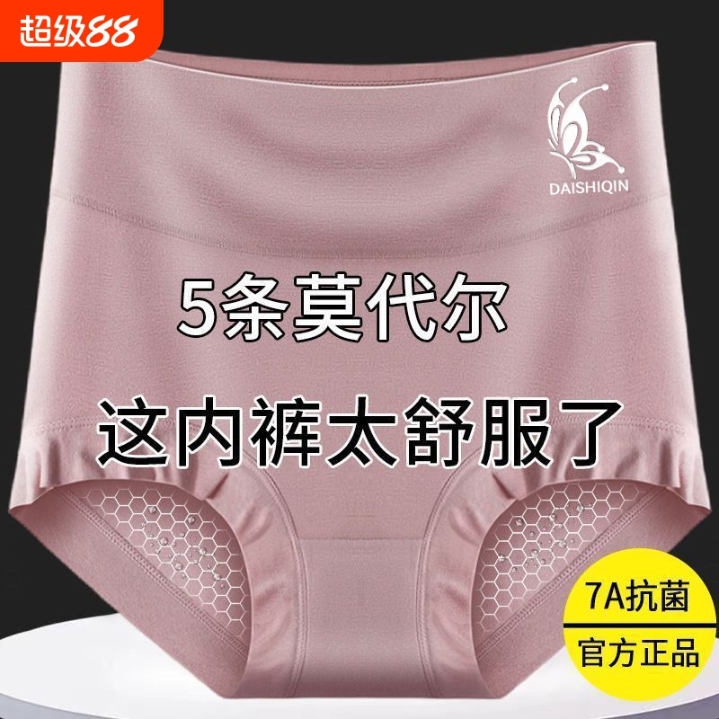 莫代尔女士内裤弹力高腰提臀收腹抗菌三角裤头胖mm大码抗菌裆内裤