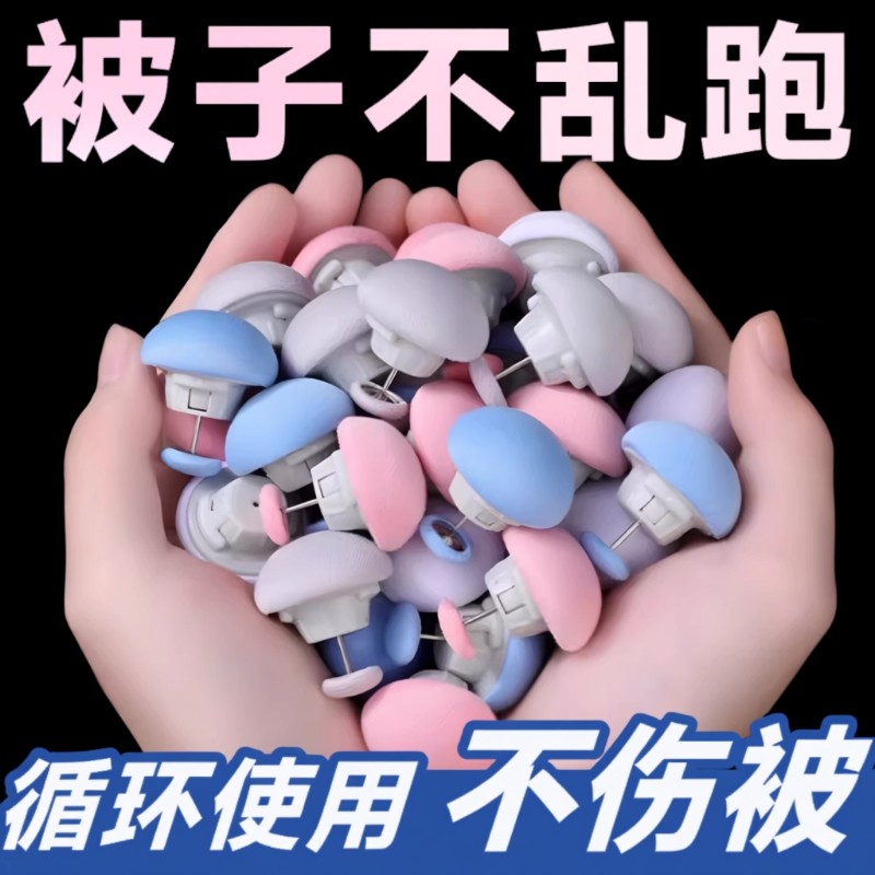 被子固定器家用床单防跑防滑被子角被套棉布钉加绒不冰棉被固定扣,收纳整理,被子固定器,淘宝优惠券,粉丝福利购,淘宝优惠卷