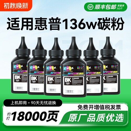 适用惠普136w碳粉136nw/a/wm 108a/w 110A W1110A硒鼓碳粉HP MFP 1188nw/n 1136w打印机1660A 103a墨粉CMYK
