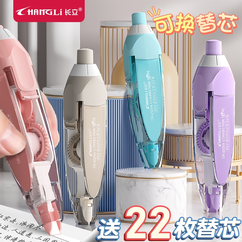 长立按动修正带可换替芯高颜值
