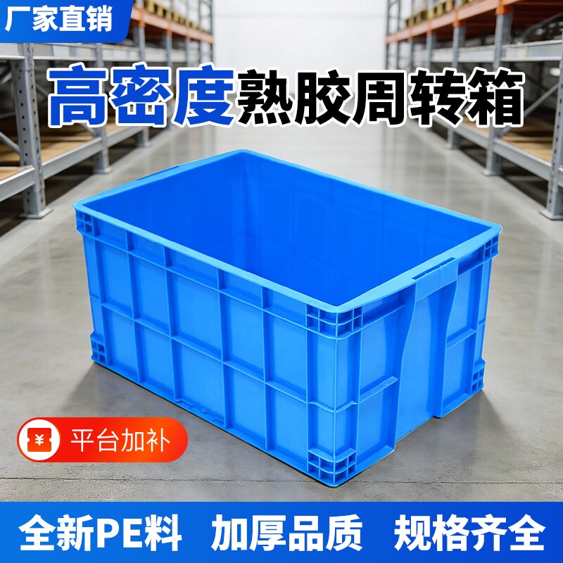 塑料周转箱长方形加厚物流胶箱特大号盒储物养龟箱快递筐水果养鱼