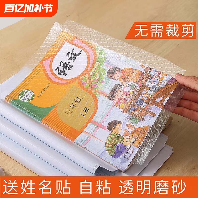 包书皮自粘透明书套贴纸磨砂书皮纸加厚小学生16k一年级二三四年级下册a4包书膜本子皮书壳保护套初中生开学
