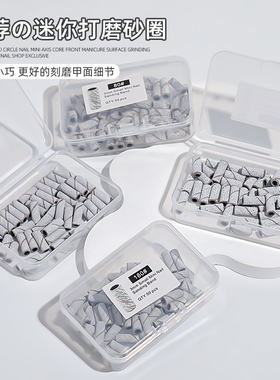 潮际美甲不锈钢轴心打磨砂圈