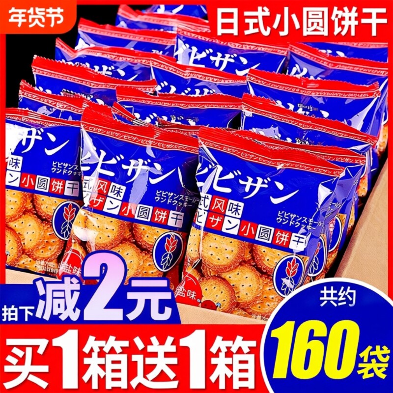 网红日式小圆饼干零食饼小圆海盐小吃休闲食品小包装健康好吃牛乳