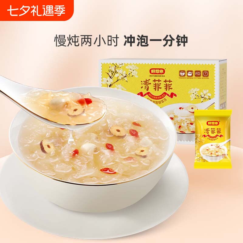 好想你清菲菲红枣银耳汤FD冻干莲子银耳羹燕窝送礼枸杞健康小包装
