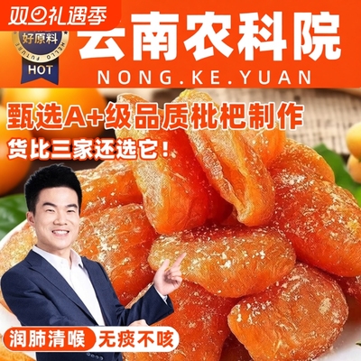 竹盐枇杷干官方旗舰店正品无核添加福建特产原味无添加纯零食蜜饯