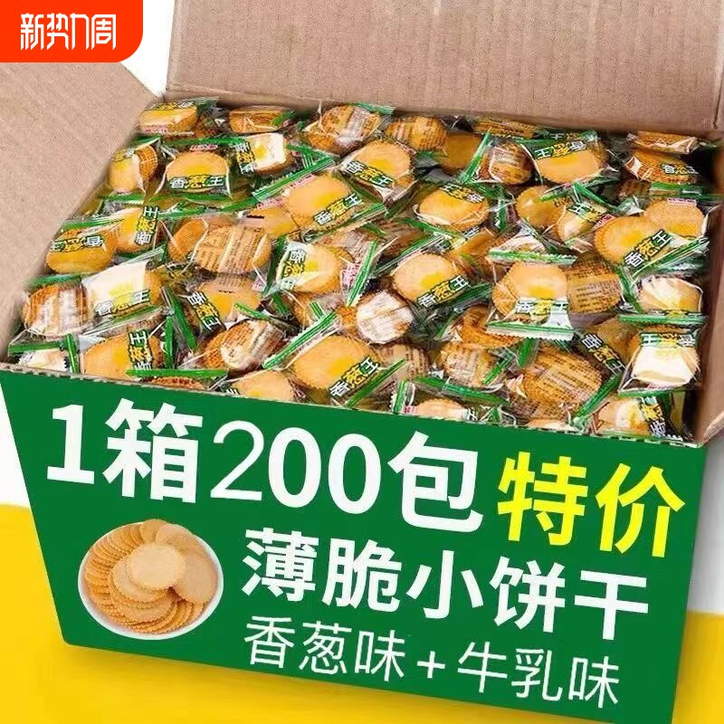 香葱薄脆饼干独立包装早餐学生便宜零食整箱休闲酥脆葱味年货节