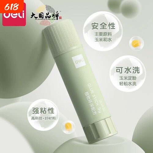 得力固体胶植物配方高粘安全无毒