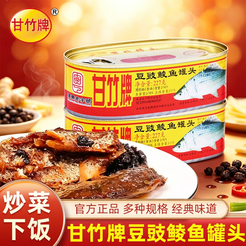 甘竹牌豆豉鲮鱼罐头227g熟制肉类下饭菜开罐即食商超同款广东特产图片
