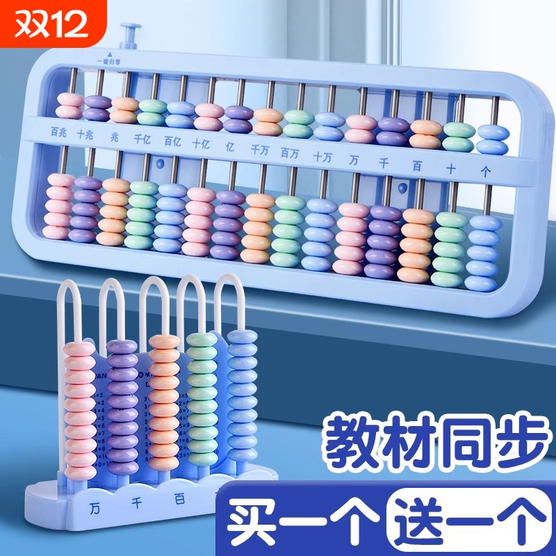 算盘小学生一二年级下册