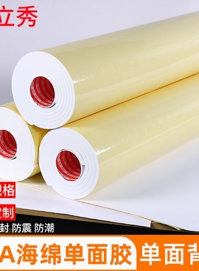 加宽强力eva泡棉单面胶自粘白色海棉板防滑贴加厚防撞减震棉密封缓冲耐磨隔热背胶防水垫隔音棉带胶泡沫垫片