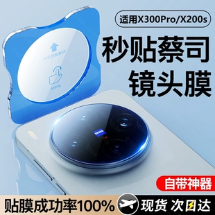 【顶配蔡司光学玻璃】适用vivox300pro镜头膜x300手机相机保护膜X200pro新款钢化ultra全包s全覆盖后置摄像头
