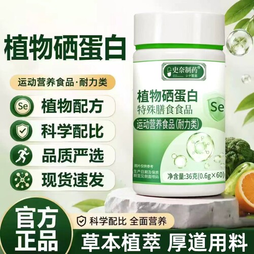 植物硒肽蛋白片高含量补营养多维