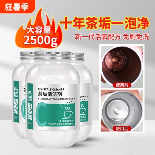 茶垢清洁剂清洗剂去茶渍神器水杯茶杯茶具专用水垢活氧除垢剂粉
