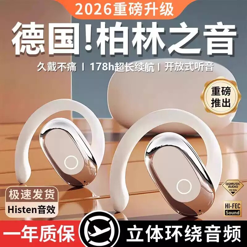 蓝牙耳机柏林2026新款骨传导运动无线挂耳式长续航跑步电竞游戏