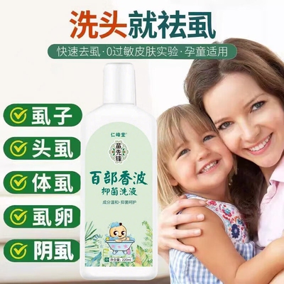 去虱子的洗发水女孩儿童专用袪头虱虱卵一扫光神器百部酊除虱露