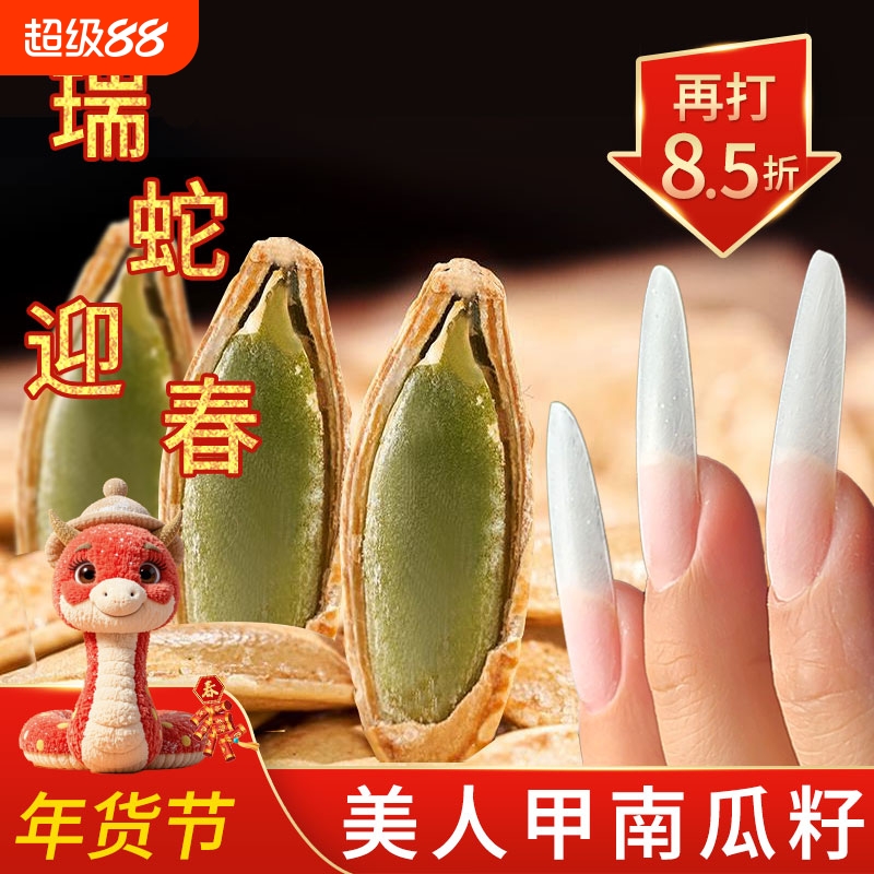 美人甲南瓜子500g1斤椒盐原味大包瓜籽休闲零食纸皮2024新货长粒