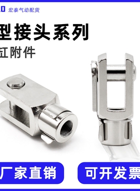 气缸附件Y型接头F-M6X100Y/M8X125Y/ M10X125Y/M12X125Y/M16X150Y