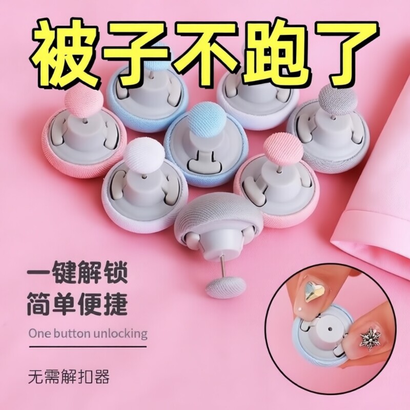被子固定器新款家用被套床单棉被无痕安全无针防跑被罩扣隐形神器