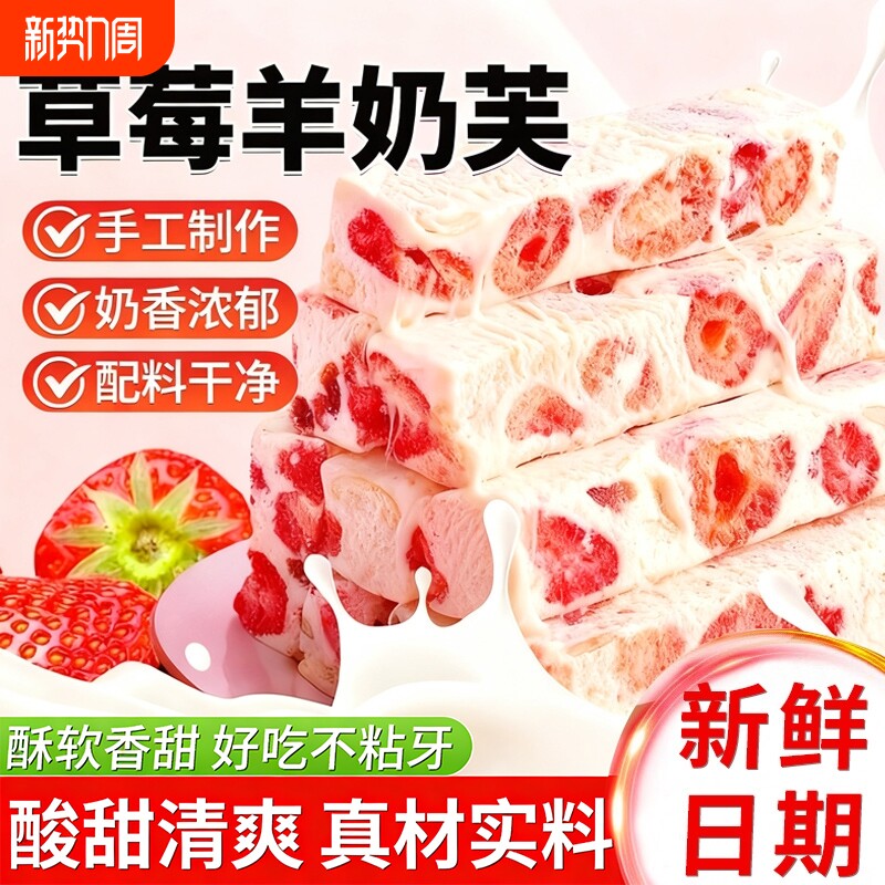 草莓羊奶芙拉丝雪花酥网红解馋零食休闲食品小吃美食好吃糕点心