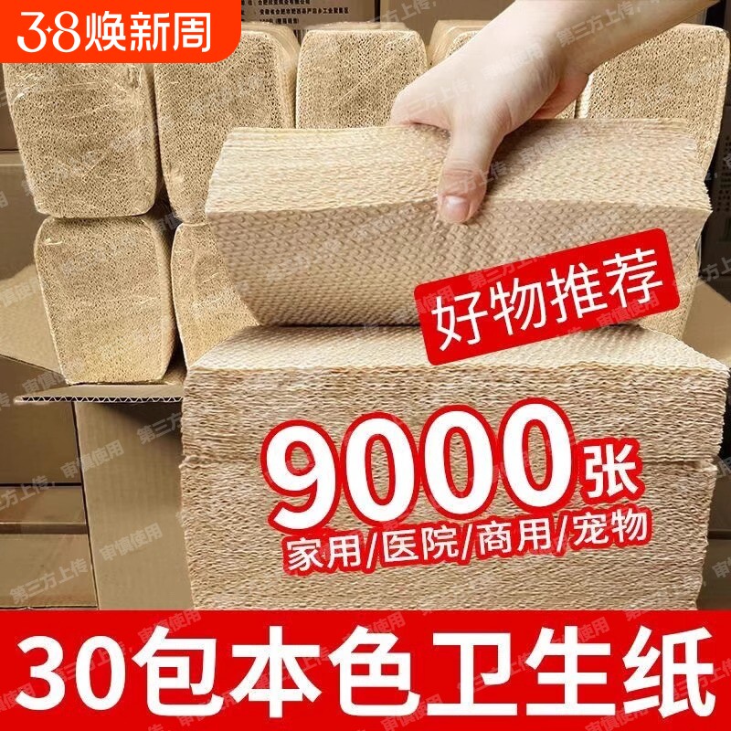 沪苏之家本色压花卫生纸草纸平板宠物竹浆原浆医院袋装原生吸水