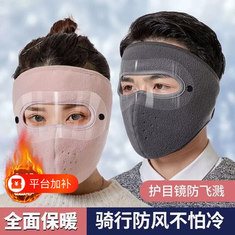 全脸防寒口罩秋冬季骑车保暖防风三件套骑行护脸面罩加厚护耳面罩